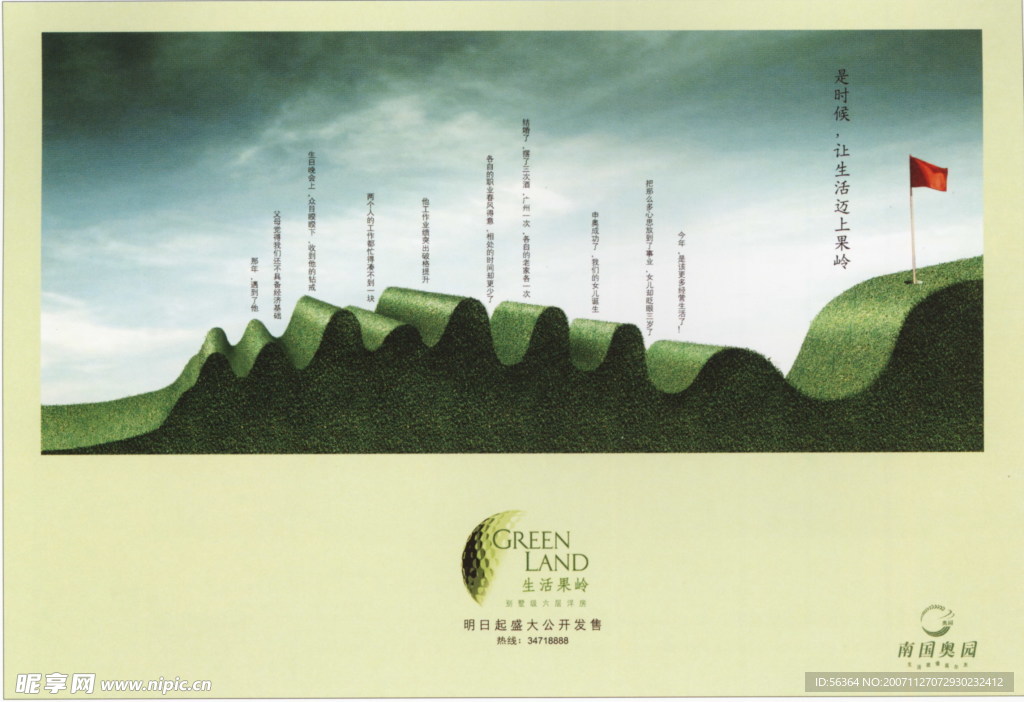 地产 报纸广告