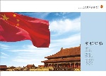 红旗飘扬大图PSD