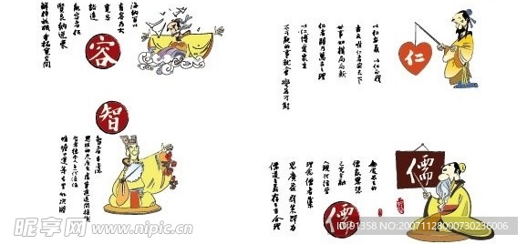 中华传统美德-容-智-仁-儒