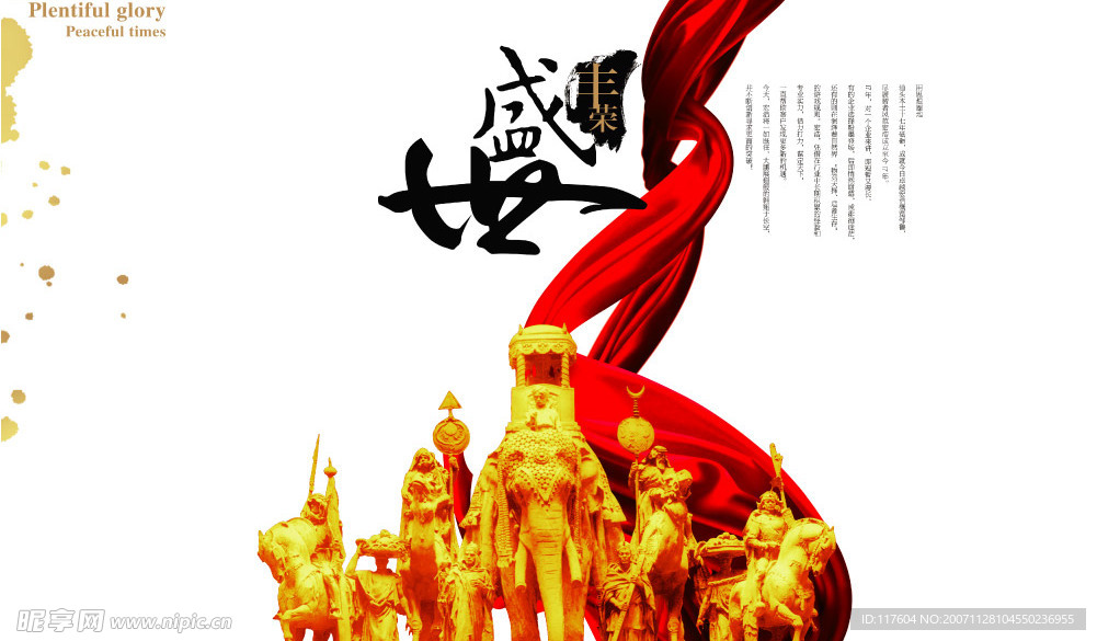 盛世
