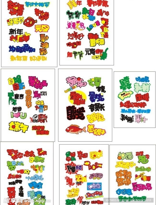 各种POP矢量字