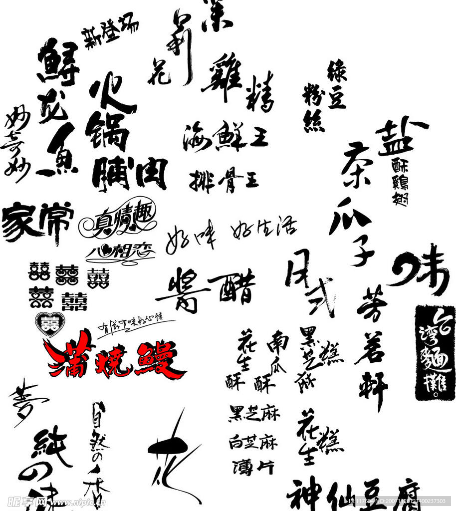 （精品）矢量包装水墨文字