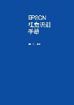 超珍藏EPSONVI基础部分