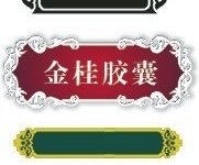 经典边框CDR格式