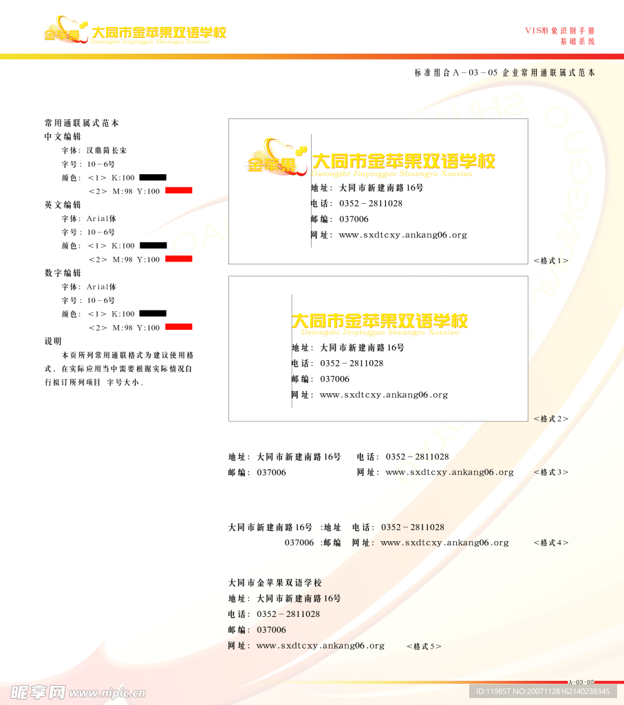 大同市金苹果双语学校VIS视觉形象识别手册