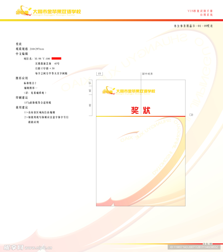 大同市金苹果双语学校VIS视觉形象识别手册