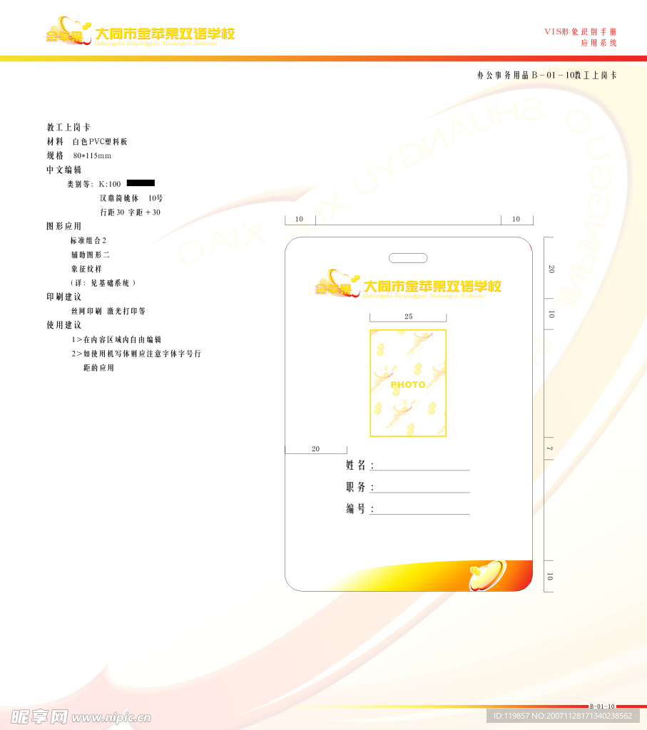 大同市金苹果双语学校VIS视觉形象识别手册