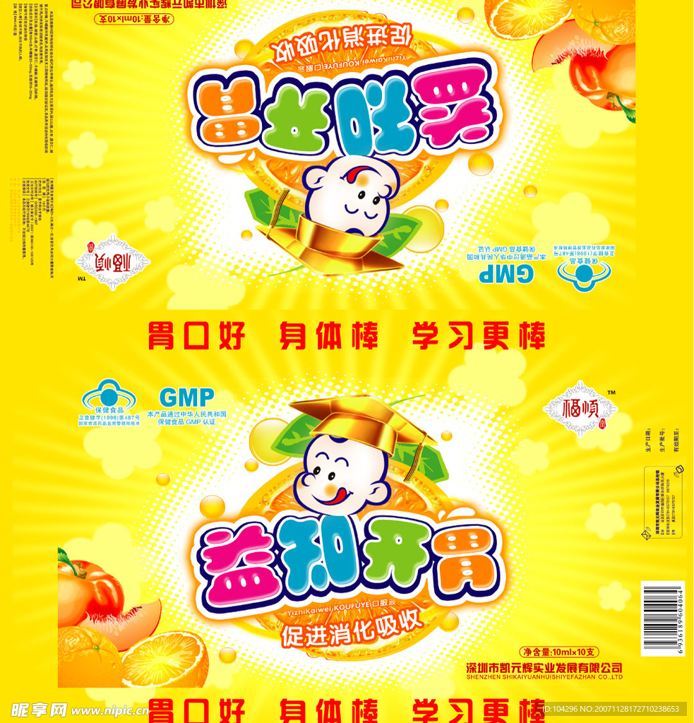 小孩子益智开胃包装