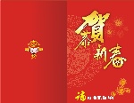 2008新年贺卡