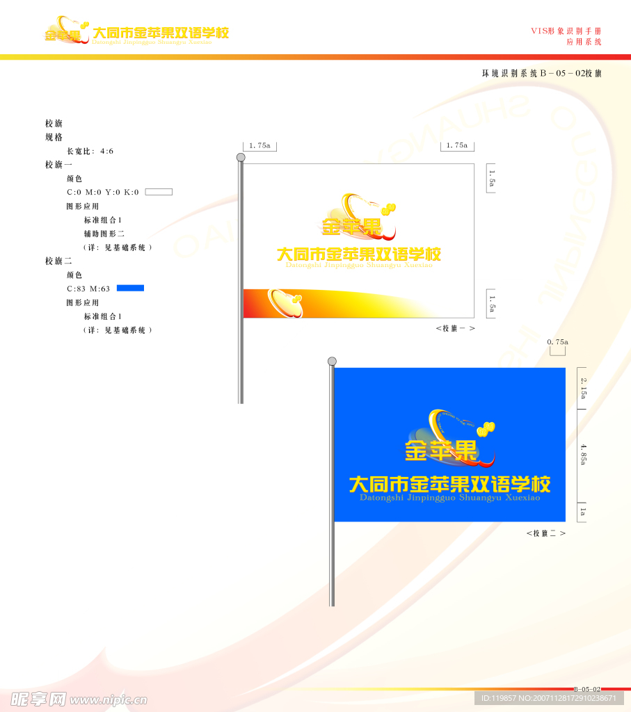 大同市金苹果双语学校VIS视觉形象识别手册