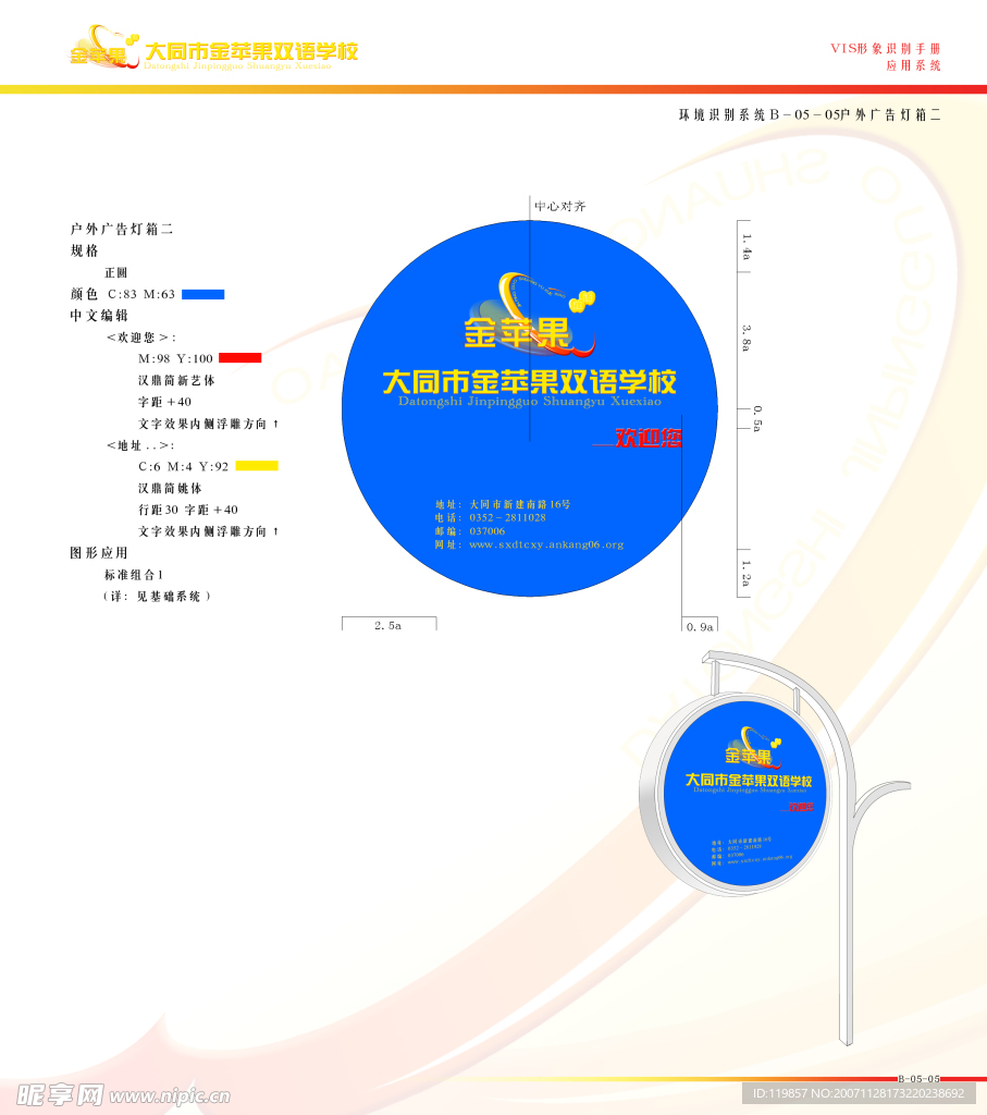 大同市金苹果双语学校VIS视觉形象识别手册