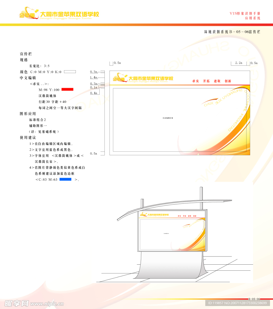 大同市金苹果双语学校VIS视觉形象识别手册