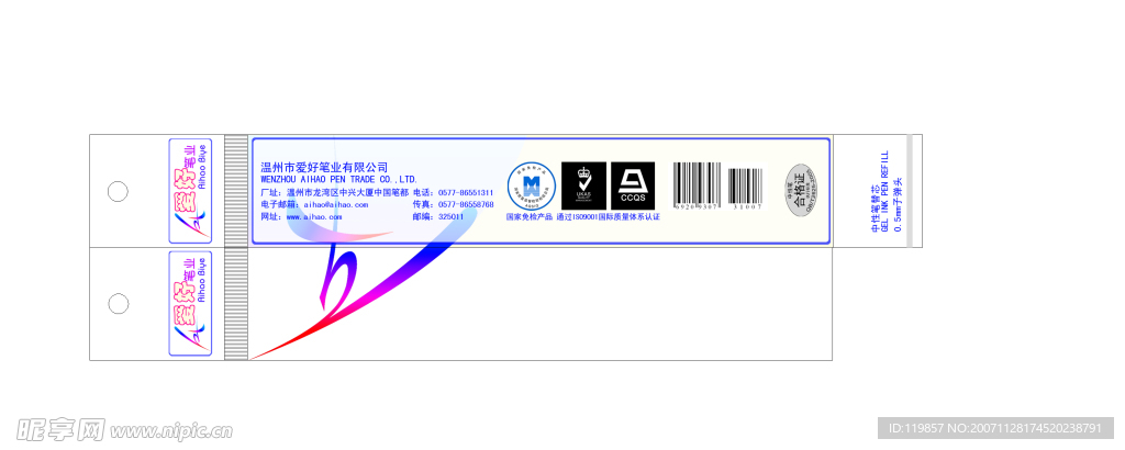 爱好牌中性笔替芯包装