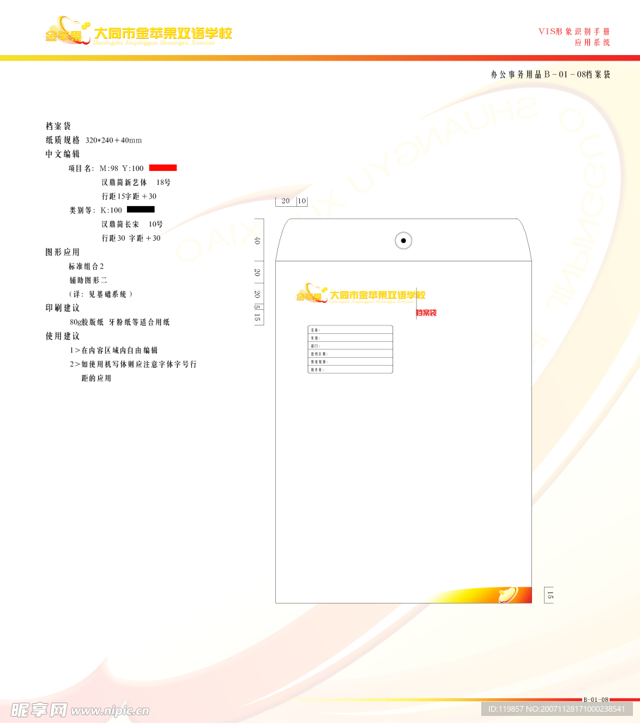 大同市金苹果双语学校VIS视觉形象识别手册