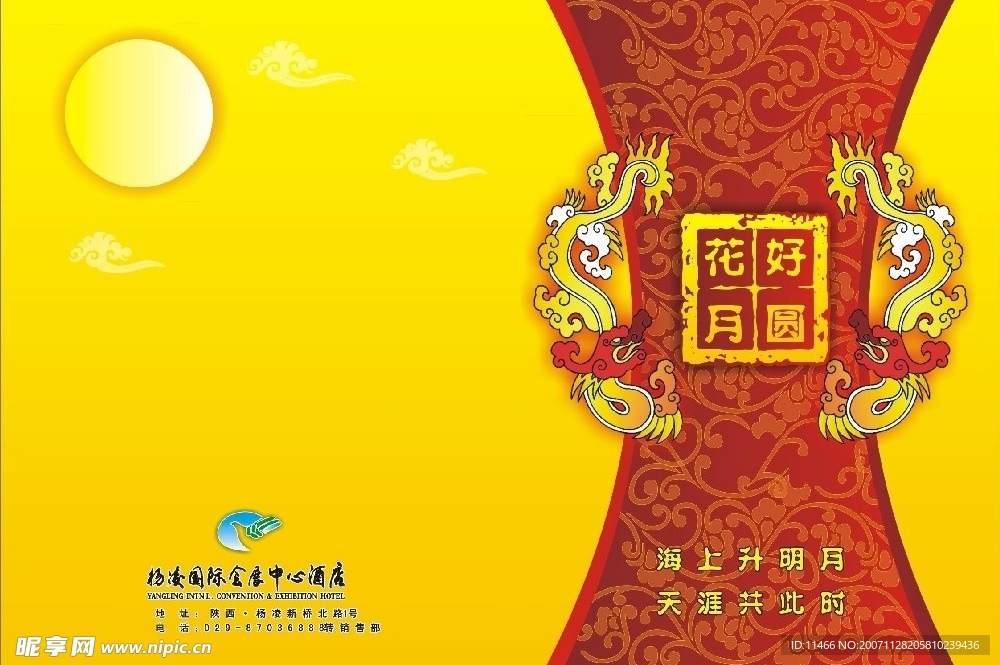 中秋