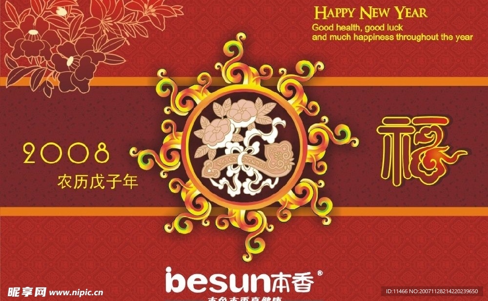 2008挂历