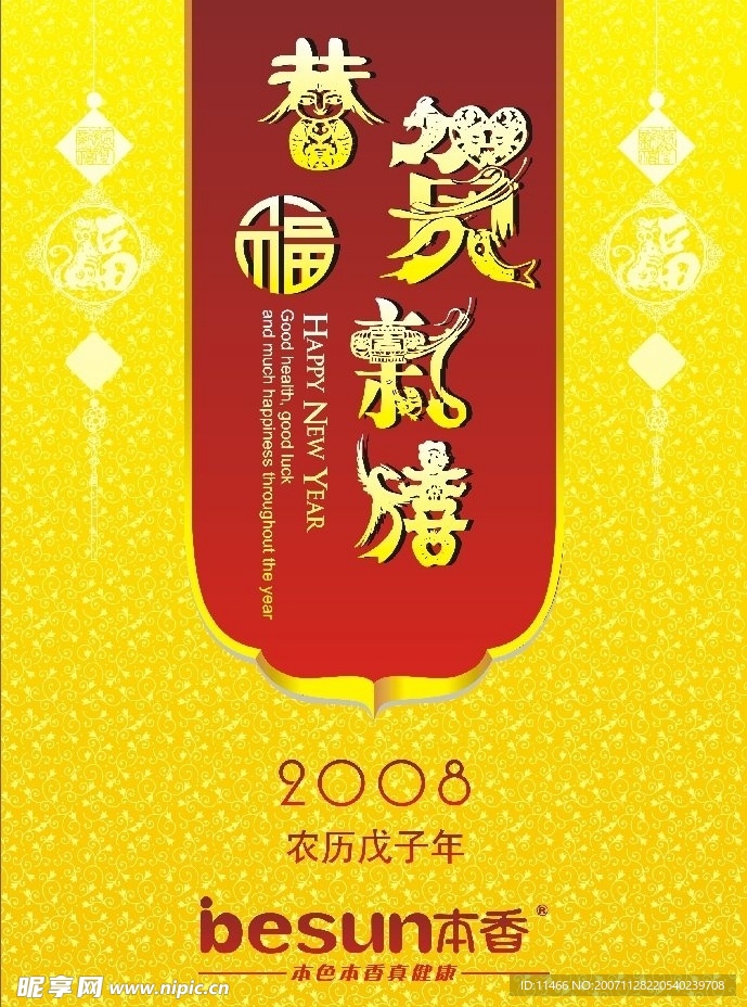2008挂历