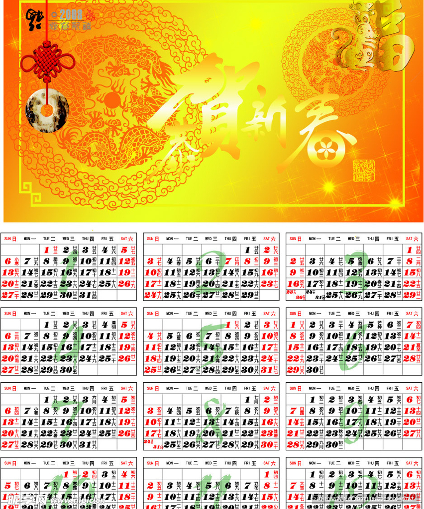 2008 年历 挂画
