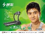 田亮代言跑步机广告