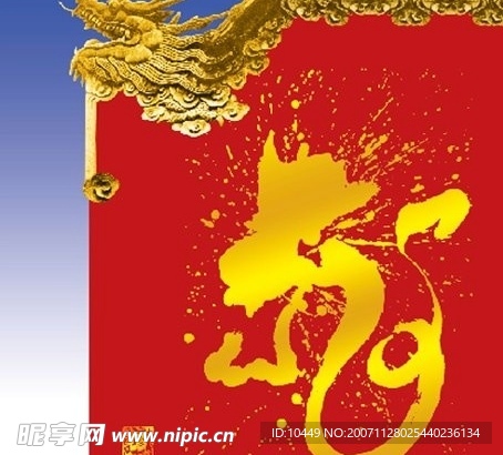 中国龙