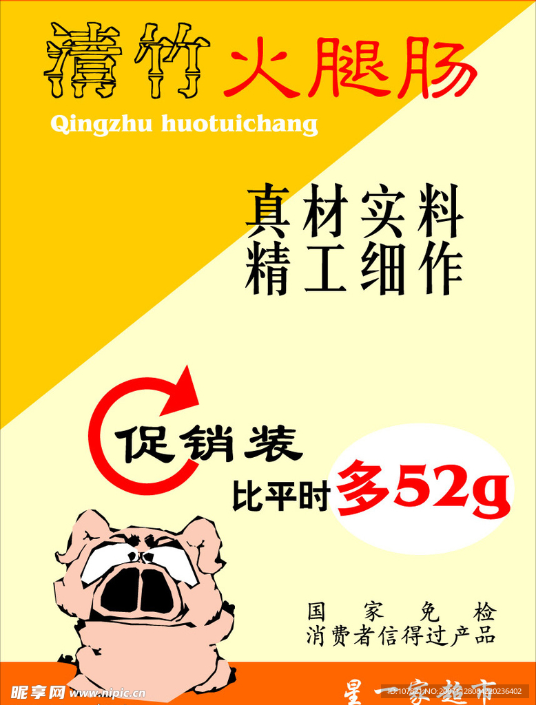 失量POP
