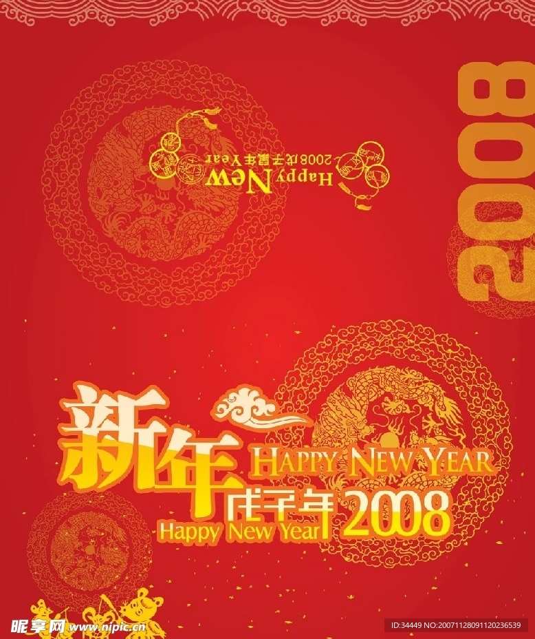 2008年贺卡