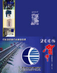 2008贺设计（长江设备研究所原创）高精