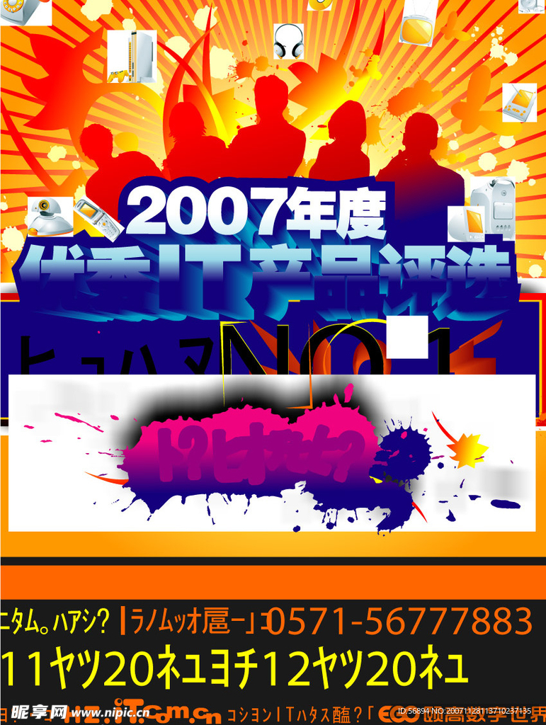 07年IT产品活动