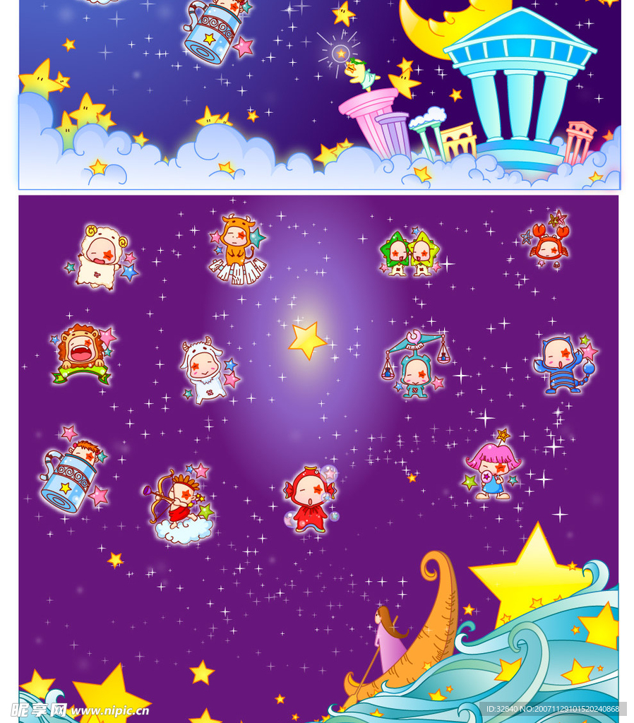 十二星座