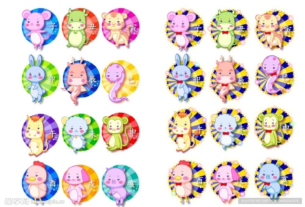 12生肖矢量图