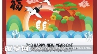 新年福