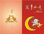 2008新年贺卡