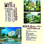 承信国际花园画册
