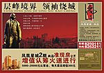 凤凰星城地产广告