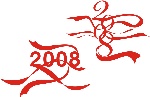2008飘带字设计
