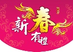 新年吊旗