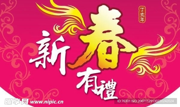 新年吊旗