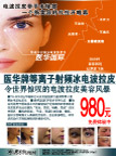 冰电波拉皮广告