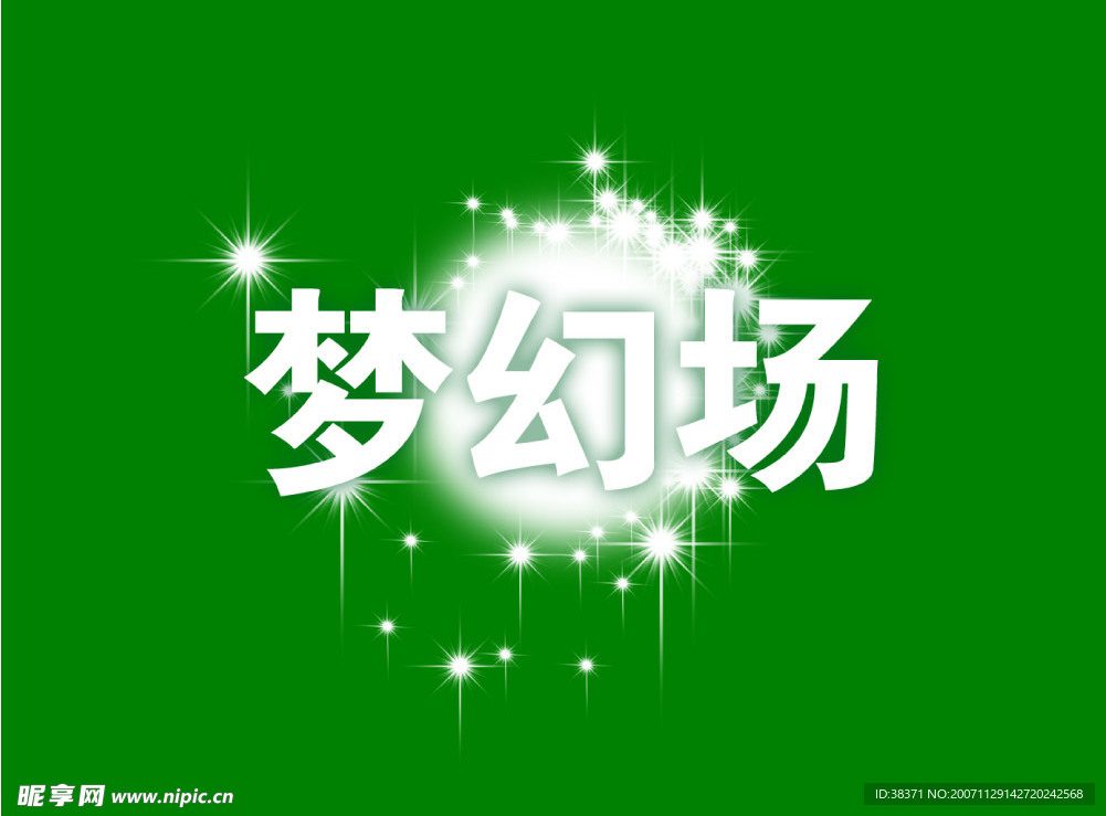 星光6