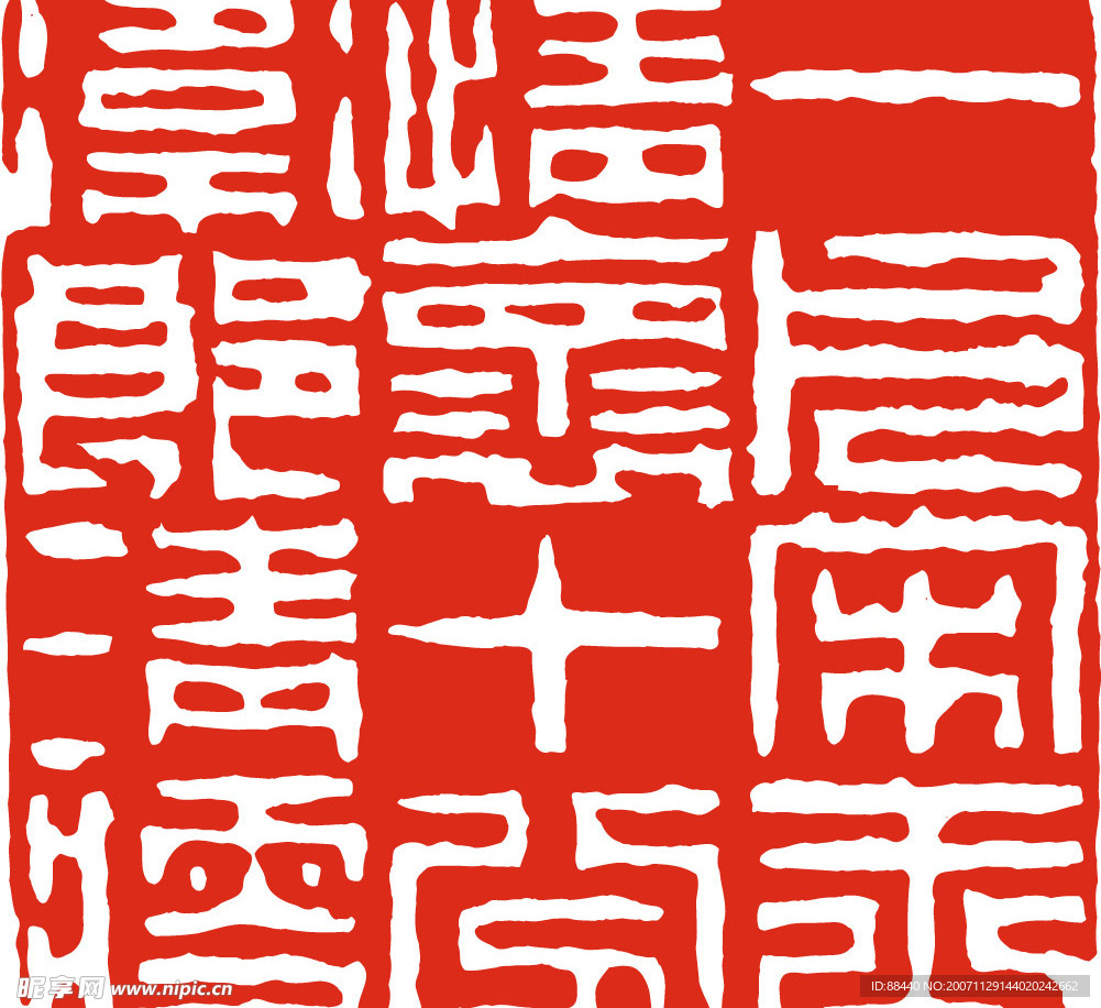 篆刻
