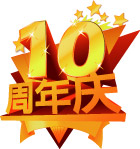 矢量周年庆必备