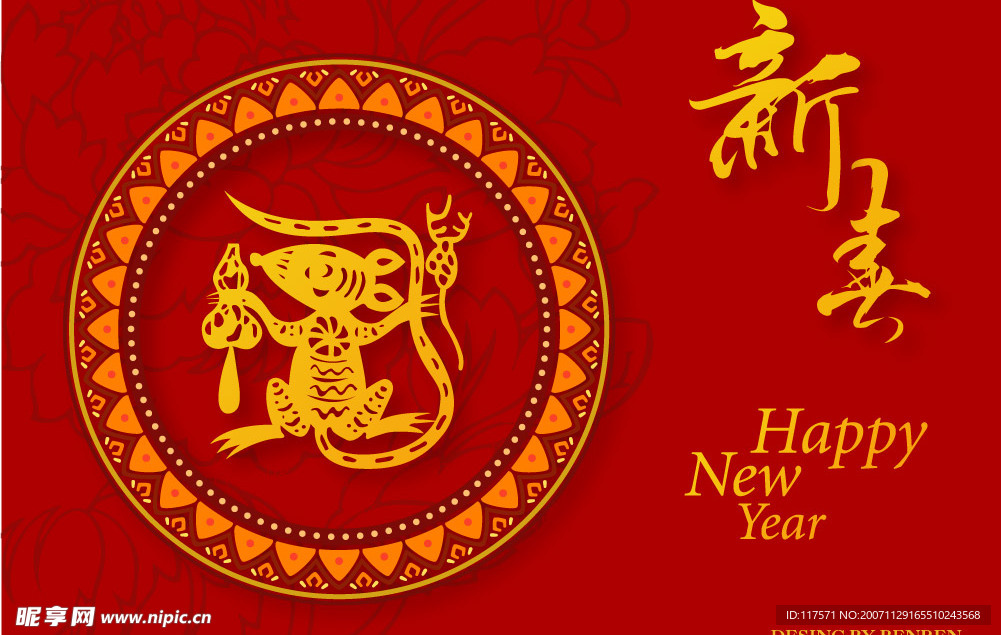 精品转贺年老鼠剪纸