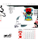 2008年台历7