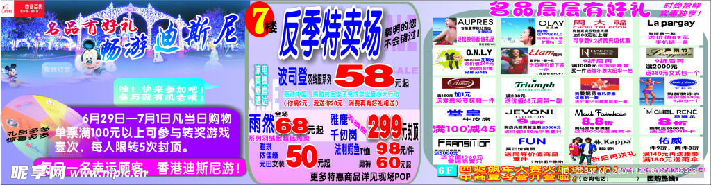 反季特卖