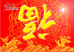 鲤鱼跳龙门