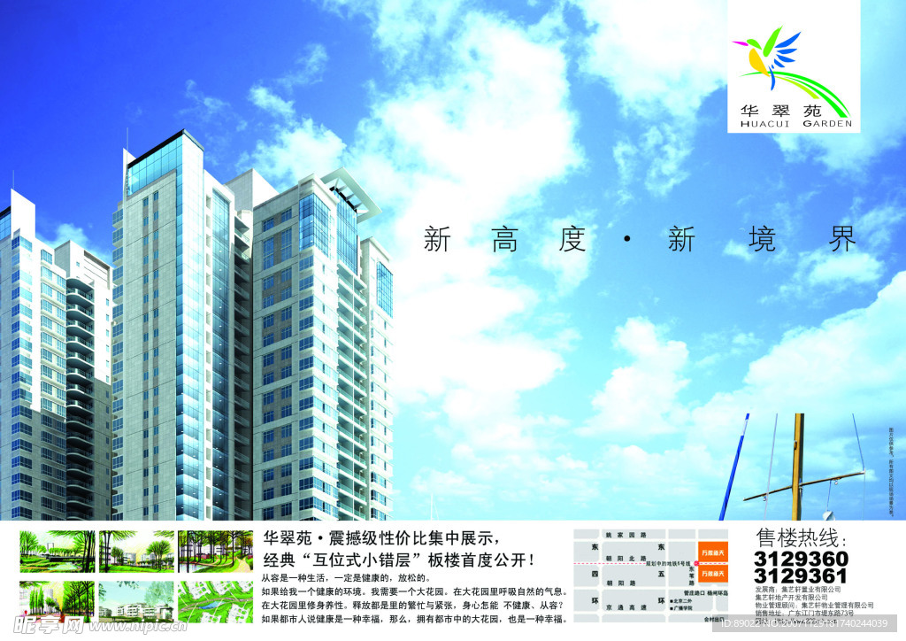 报线纸广告