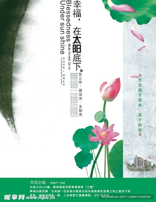 幸福在太阳底下