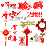 贺年素材全套