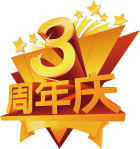 3周年店庆