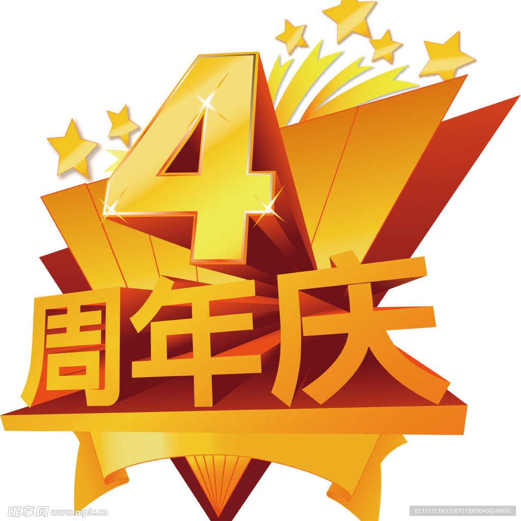 4周年店庆